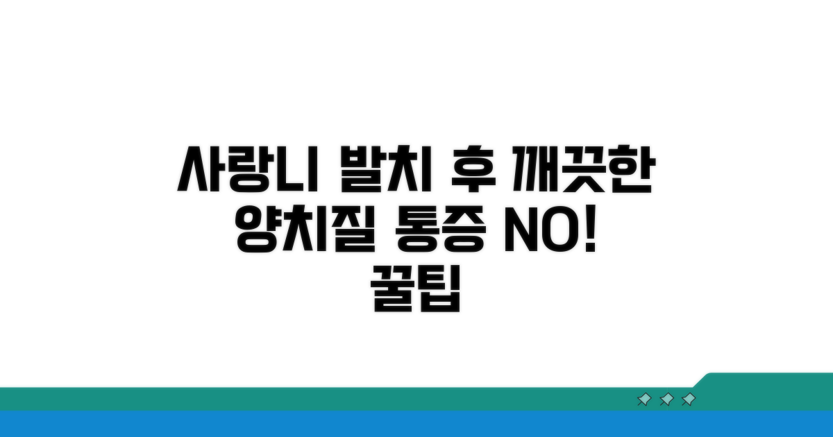 사랑니 뽑고 양치질 노하우