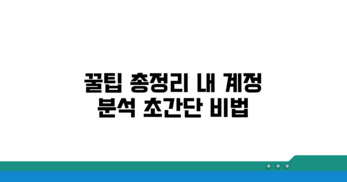 내 계정 분석 꿀팁 총정리