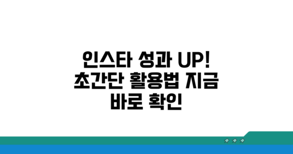 인스타 성과 높이는 활용법