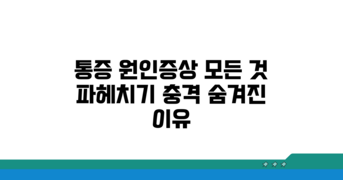 통증의 원인과 다양한 증상 알아보기