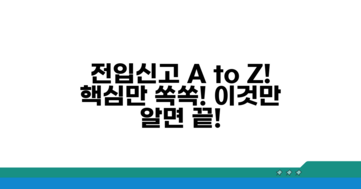 전입신고, 이것만 알면 끝!