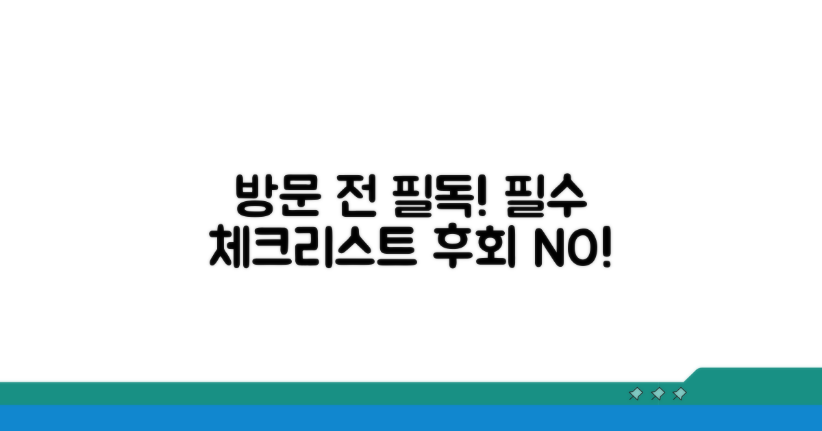 방문 전에 알아야 할 모든 것