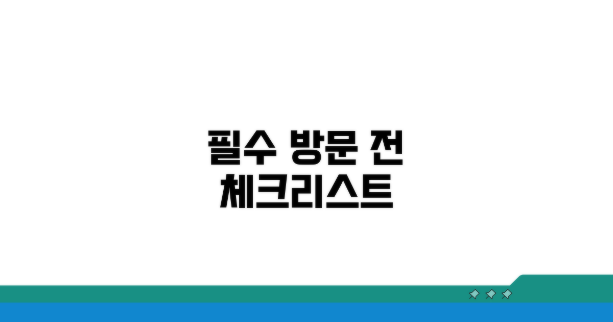 오프라인 방문 전 필수 확인 사항