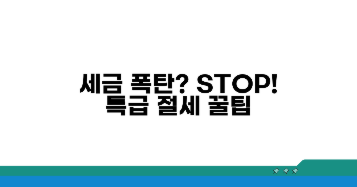 세금 폭탄 피하는 절세 팁 공개
