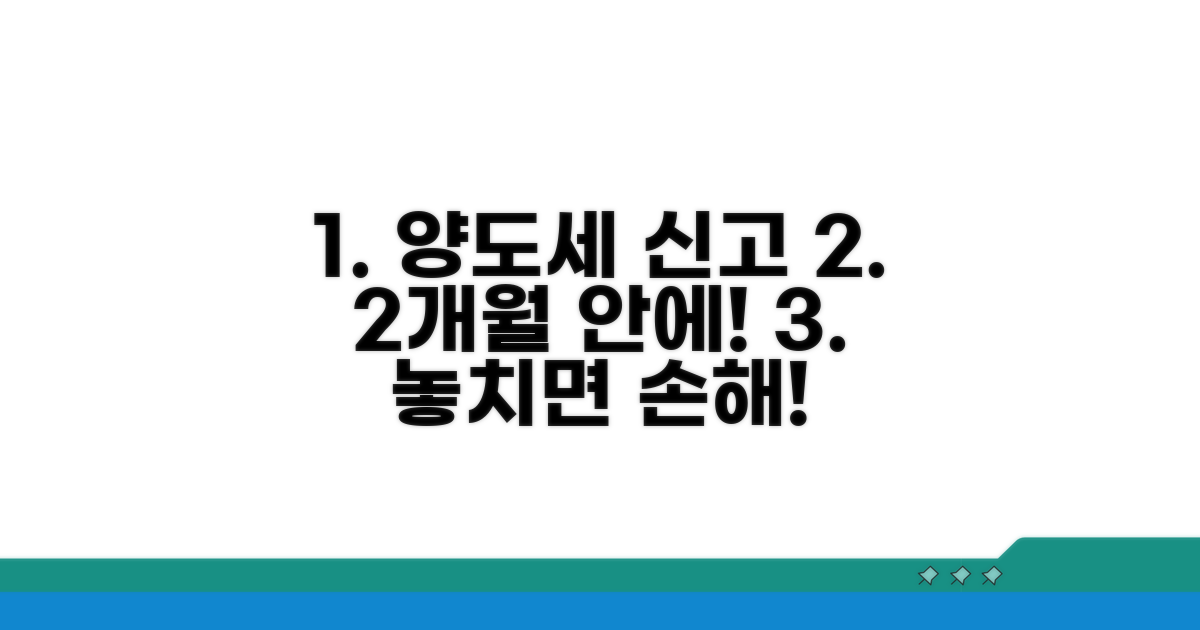 양도세 신고 기한, 양도월 2개월!