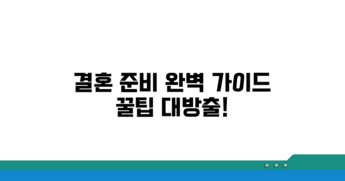 성공적인 결혼식 진행 꿀팁