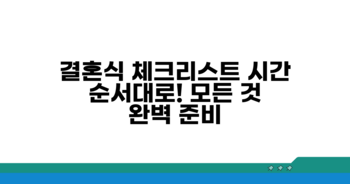 결혼식 타임 테이블 완벽 정리