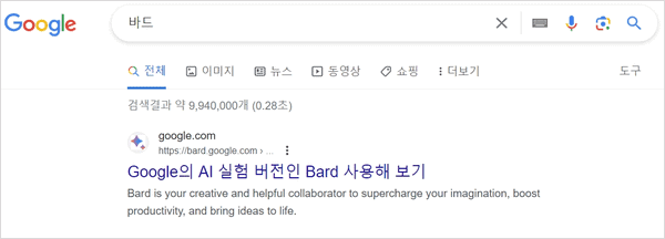 구글 바드 사용법