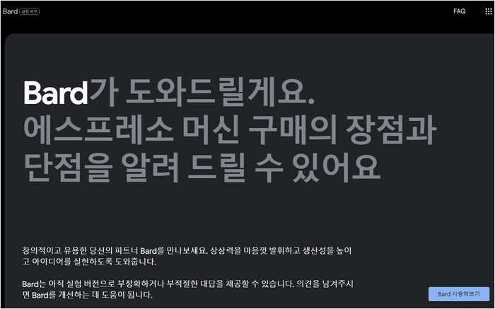 구글 바드 사용법