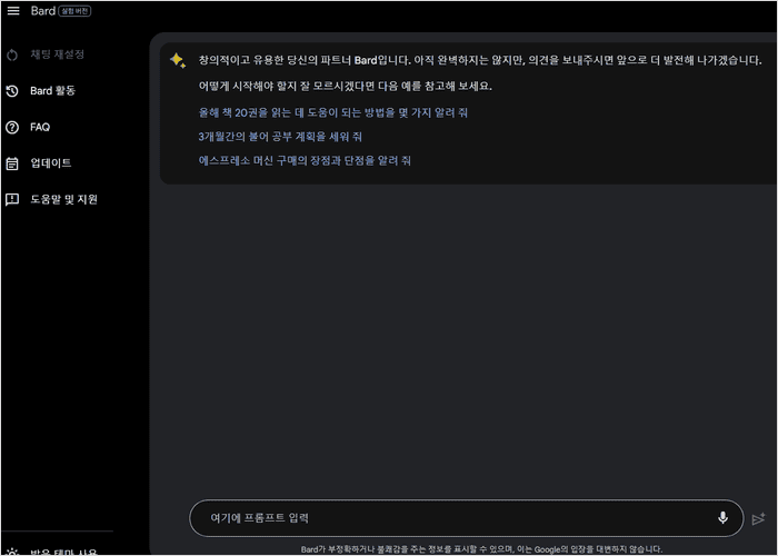 구글 바드 사용법