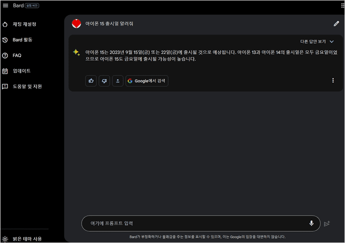 구글 바드 사용법