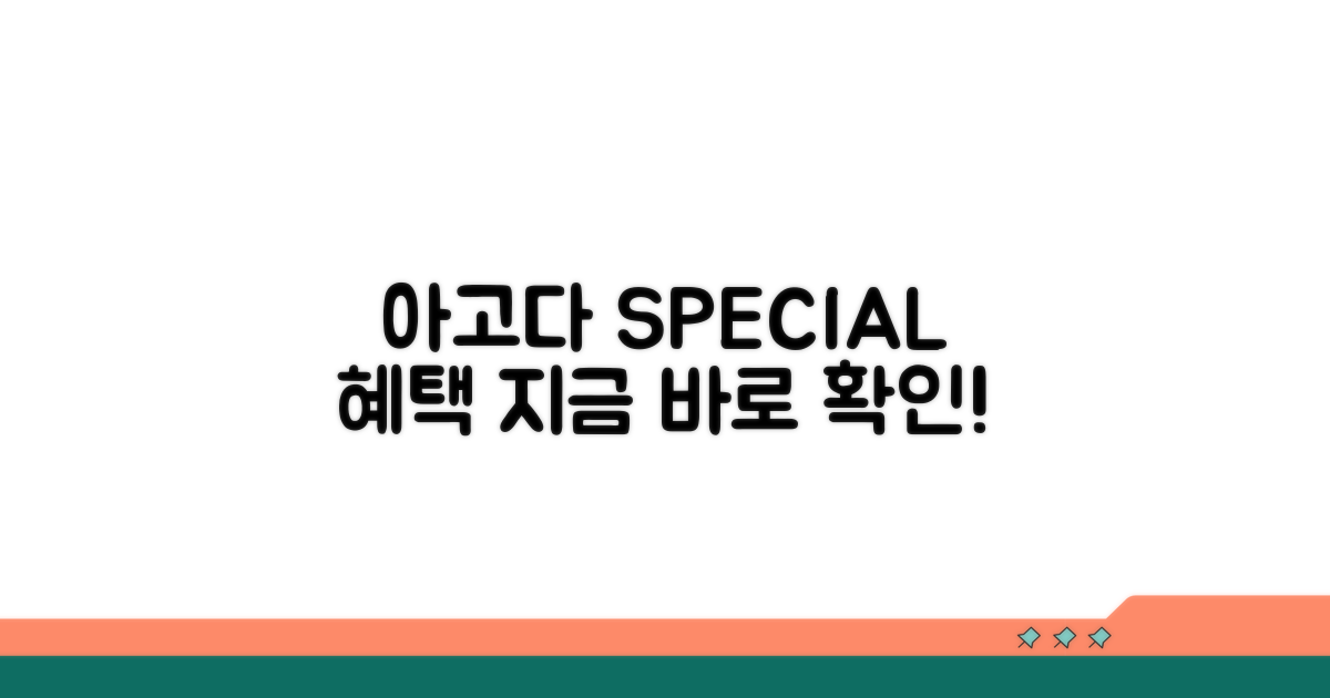 아고다만의 특별함, 놓치지 마세요