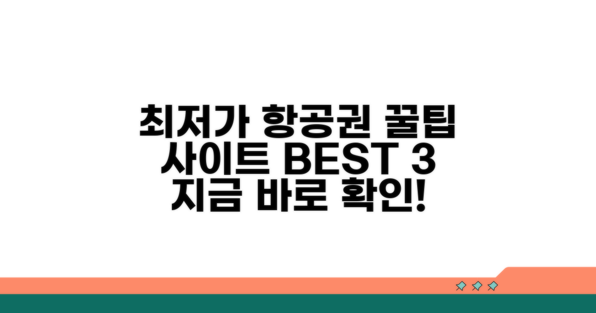 최저가 항공권, 이 사이트들 어때?