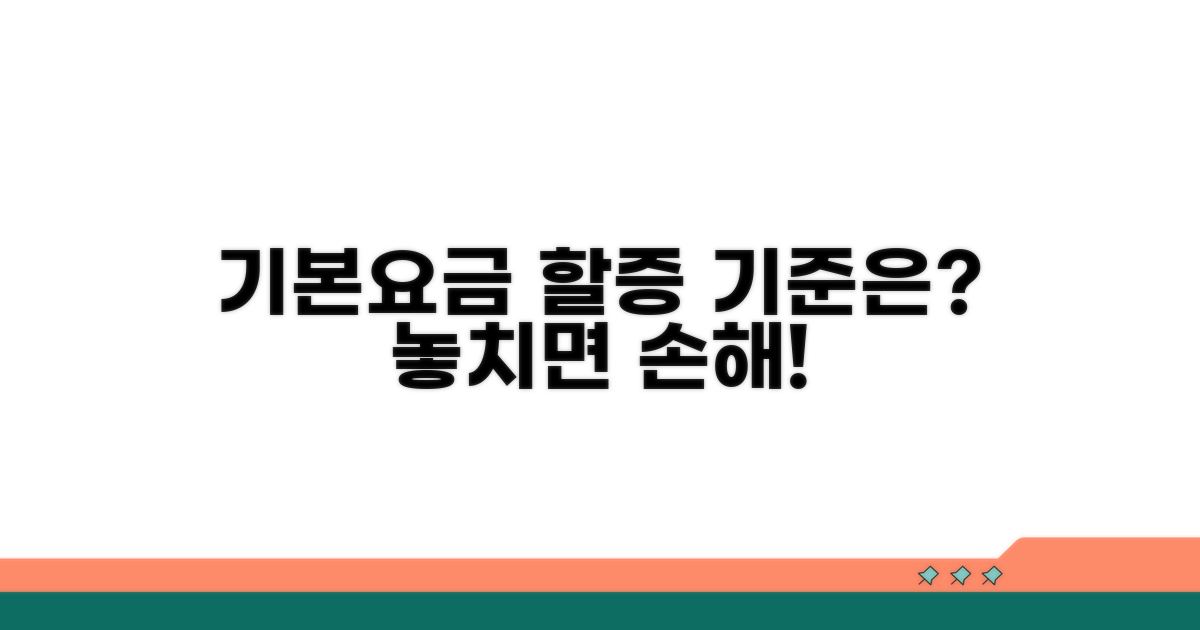 기본요금 할증, 기준은 무엇일까?