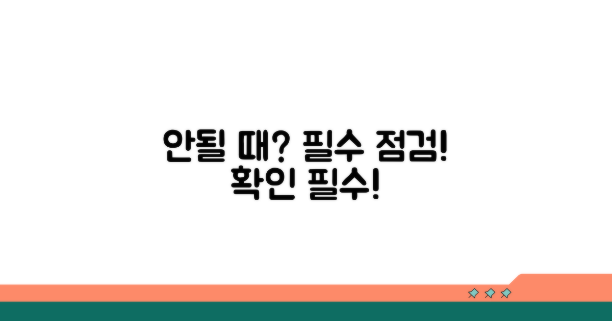 안될 때 확인! 필수 점검 사항