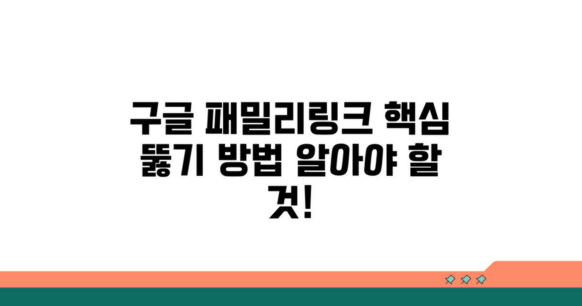 구글 패밀리링크 뚫기, 알아야 할 것