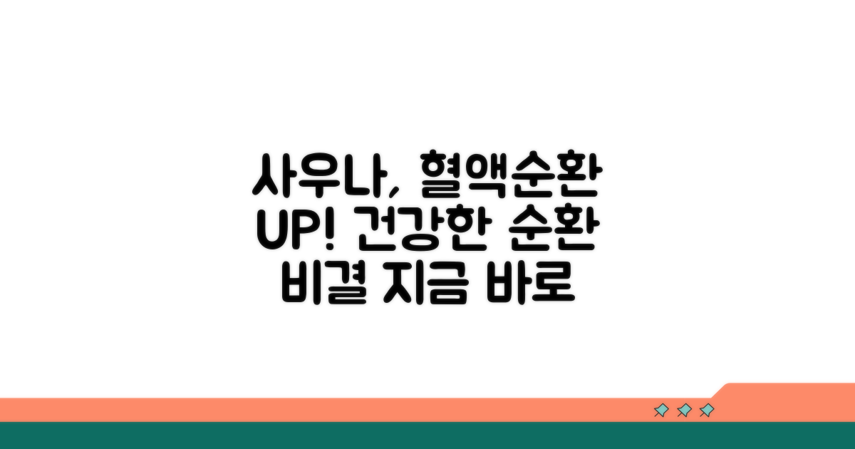 혈액순환 개선, 사우나의 역할은
