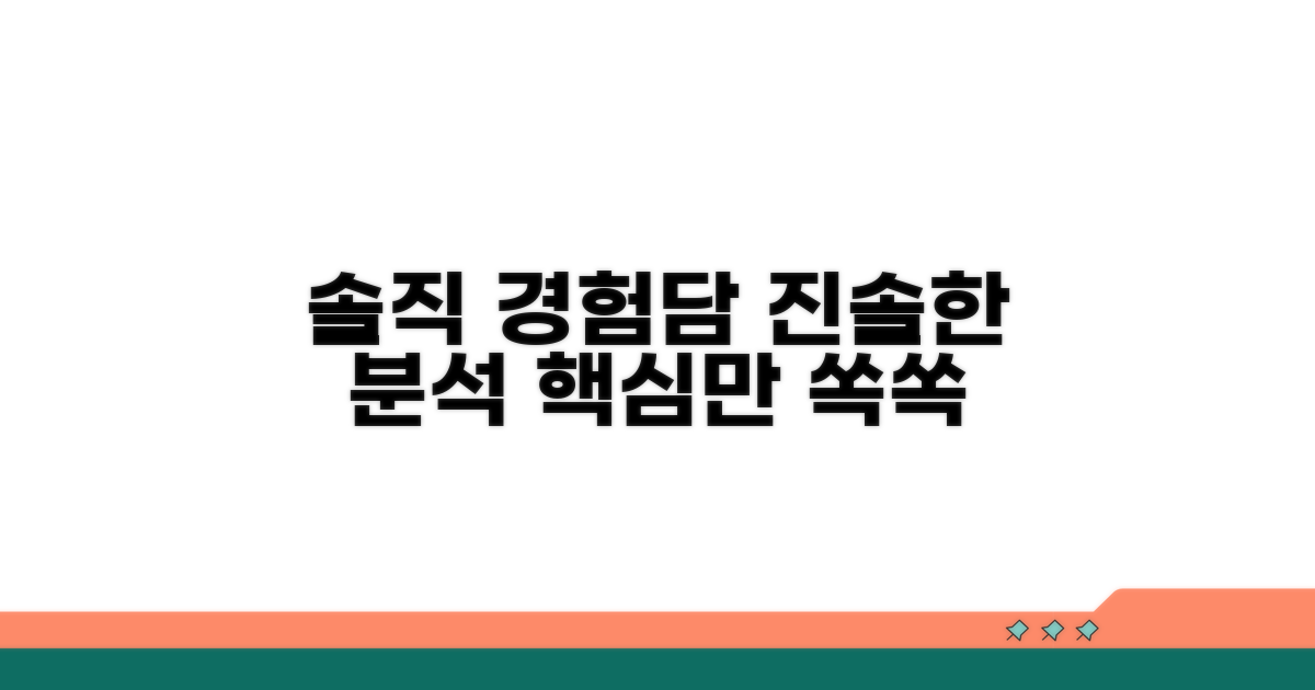 솔직한 이용 경험담 분석