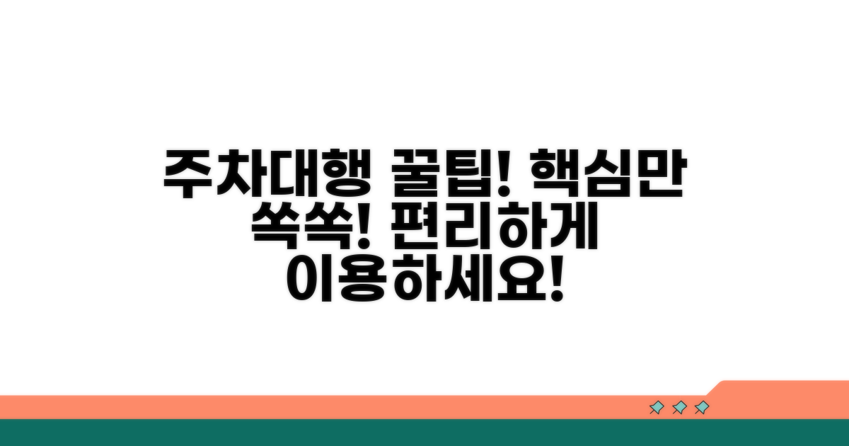 주차대행 이용 꿀팁 공유