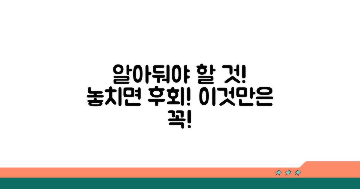 주의해야 할 점은 무엇인가요?