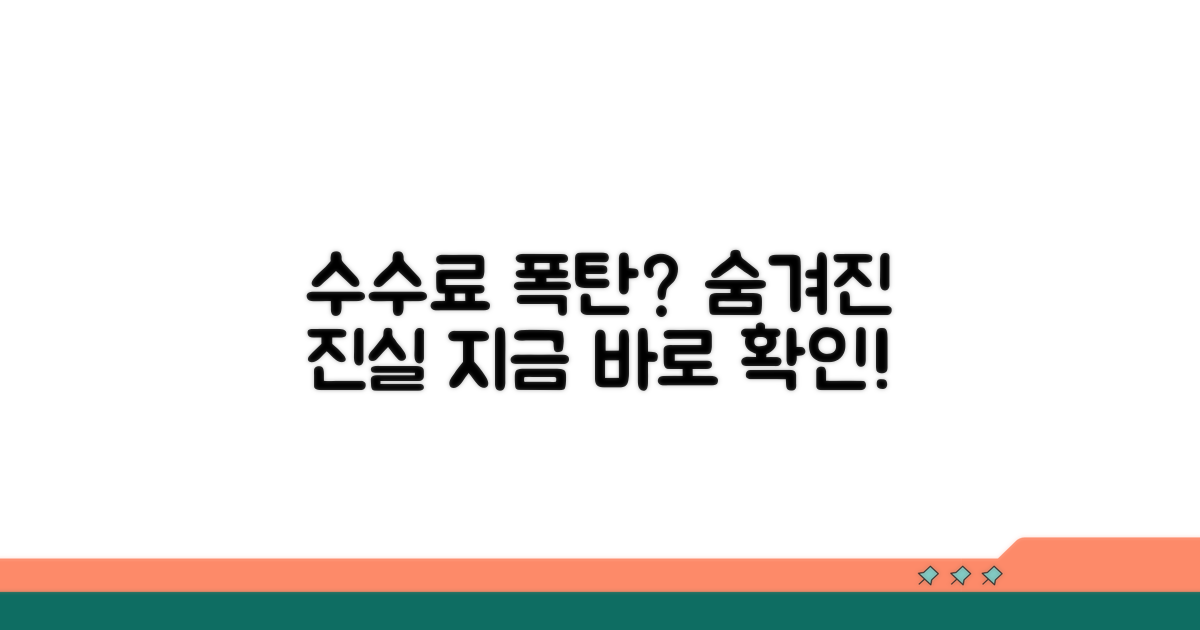높은 수수료 서비스 파헤치기