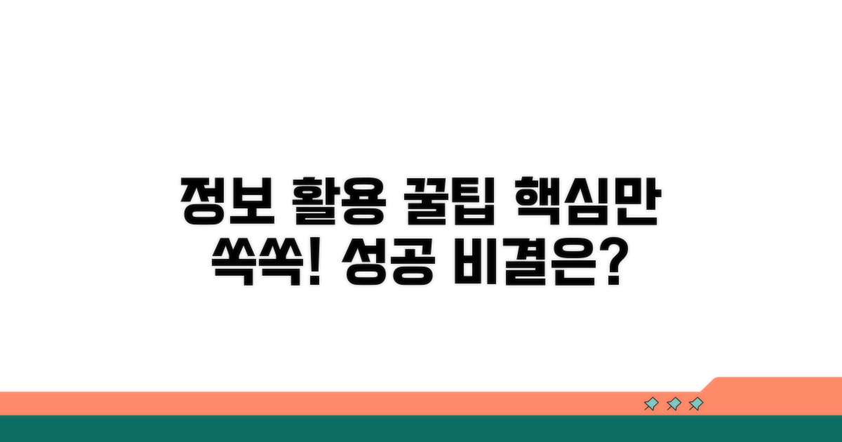 효과적인 정보 활용 꿀팁