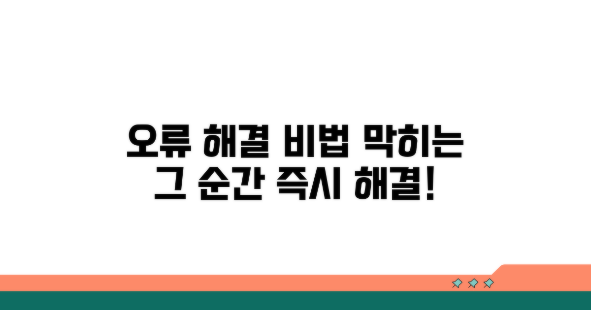 오류 발생 시 대처법