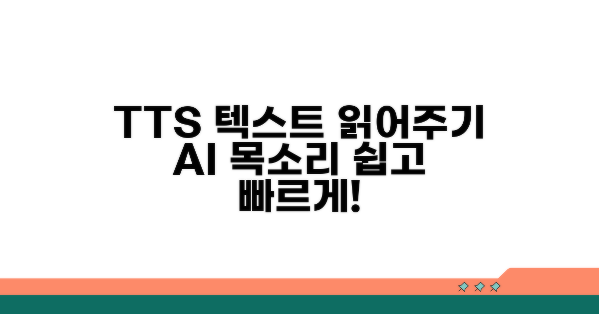 TTS로 문자 읽어주기
