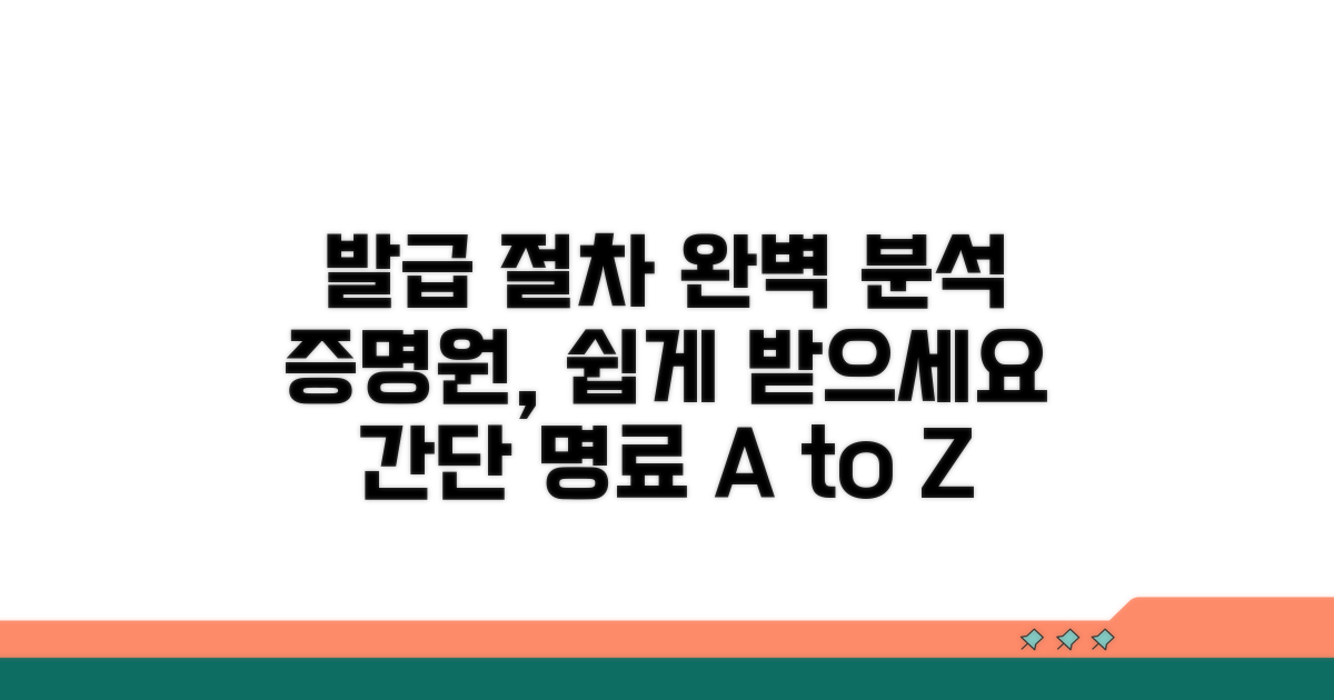 증명원 발급 절차 완벽 분석