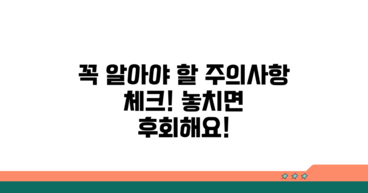 꼭 알아야 할 주의사항 체크