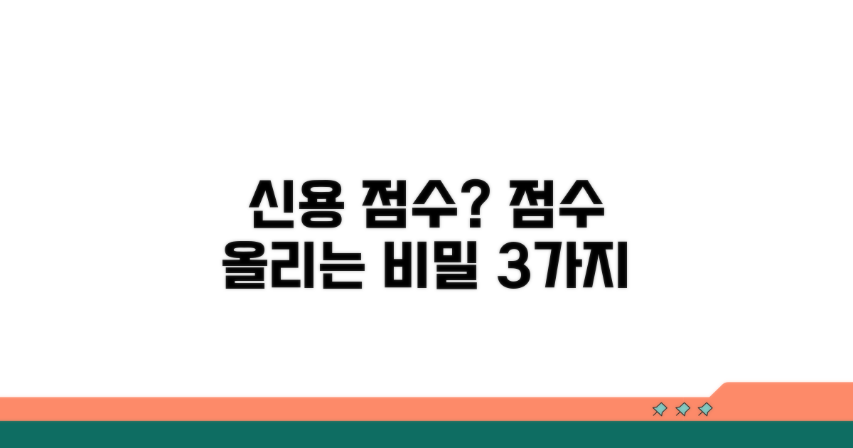 신용 점수, 어떻게 관리해야 할까?