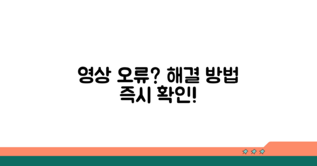 동영상 오류 해결 방법