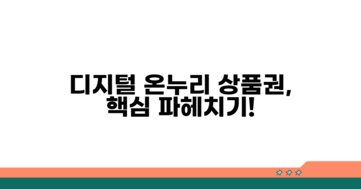 디지털 온누리상품권이란?