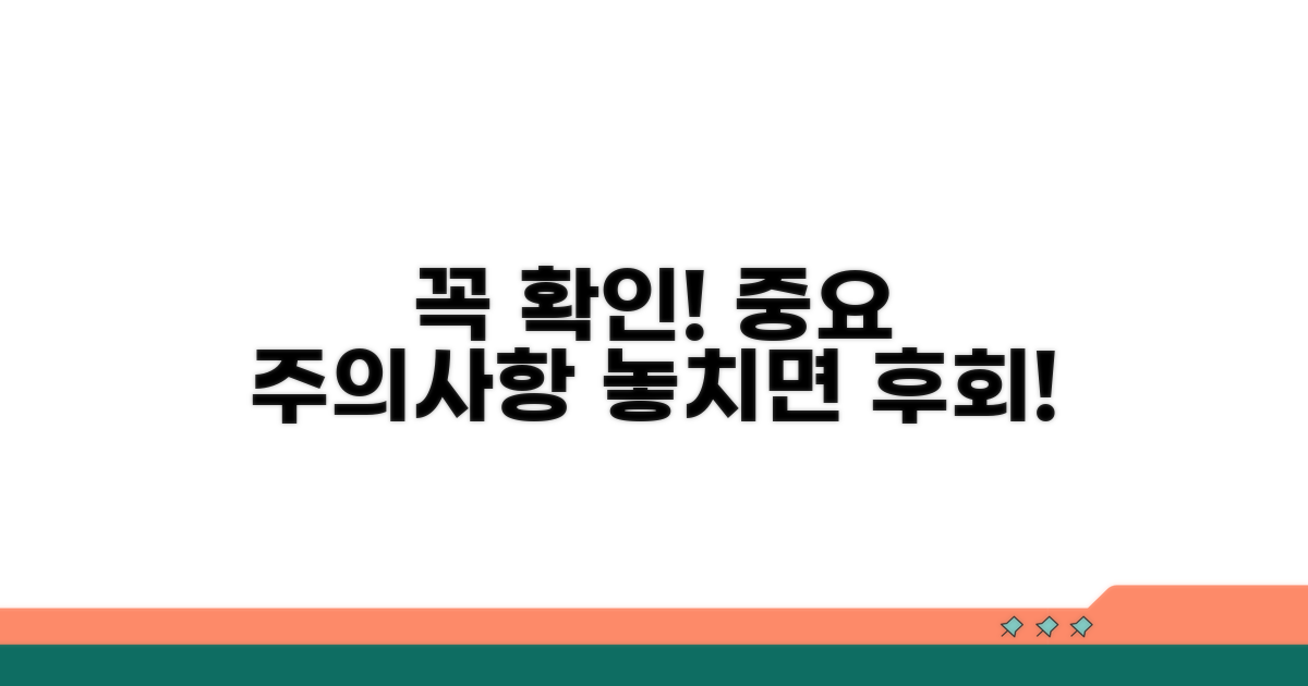 주의사항 꼭 확인하기
