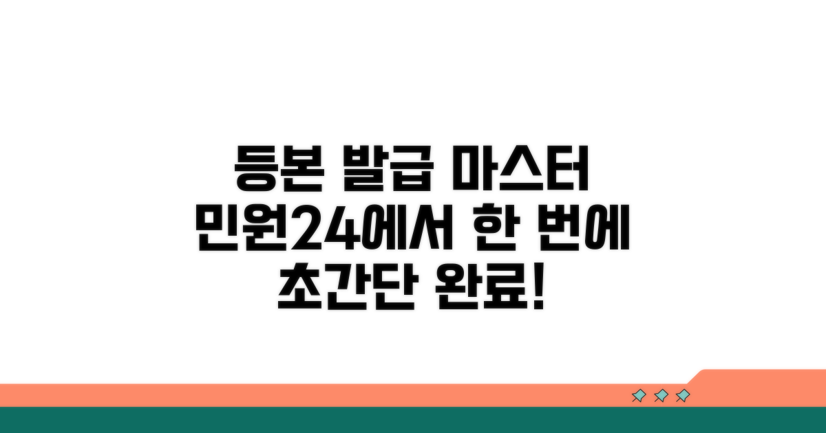 민원24 등본 발급 완벽 가이드