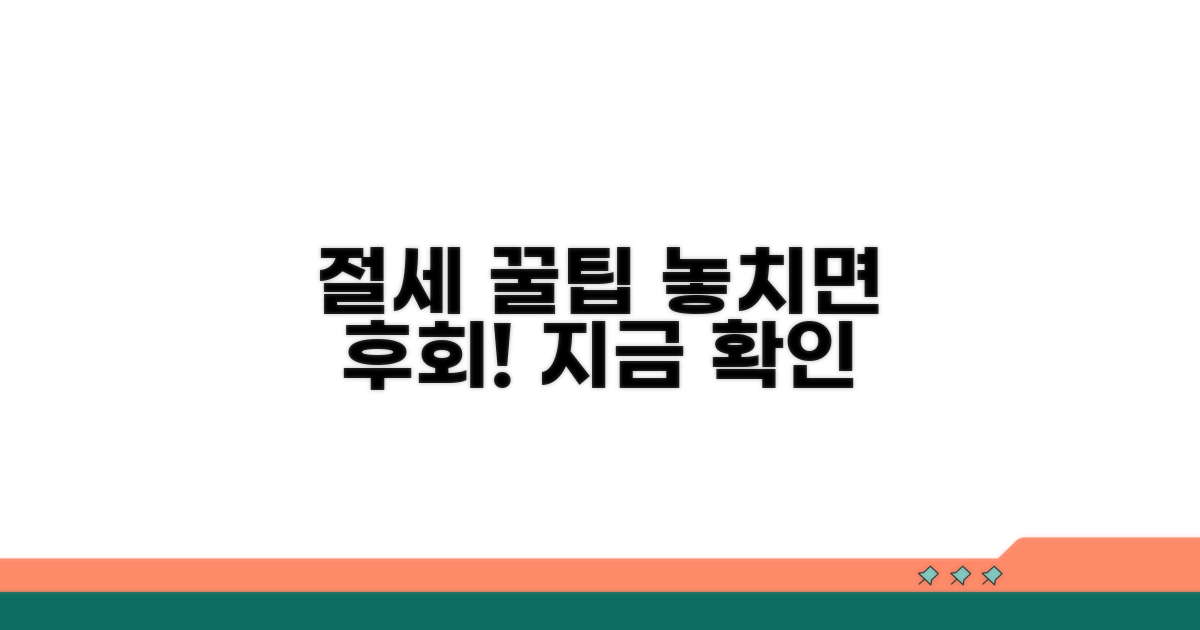 놓치면 후회! 절세 꿀팁