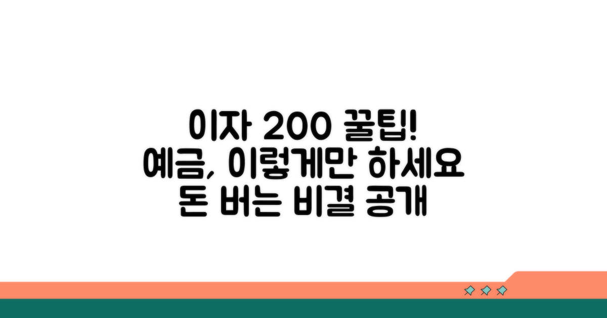 예금 이자 극대화 꿀팁 모음