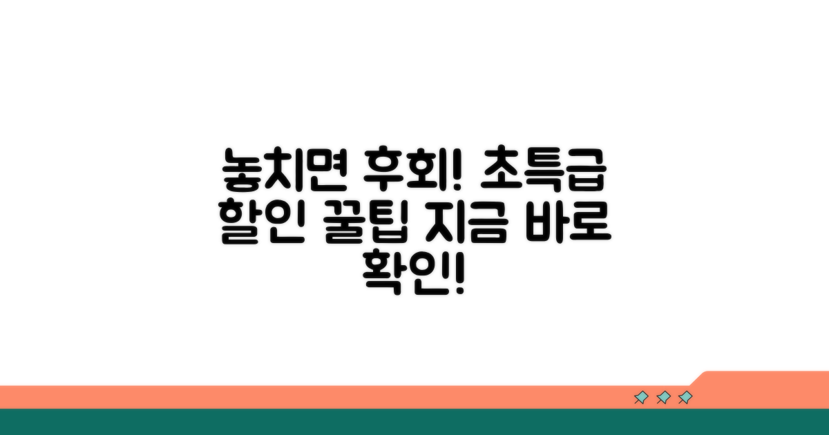 놓치면 후회할 할인 꿀팁