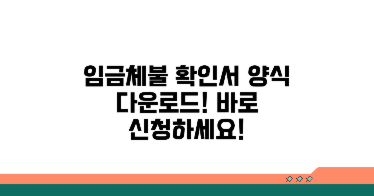 임금체불확인서 양식 다운로드와 서식