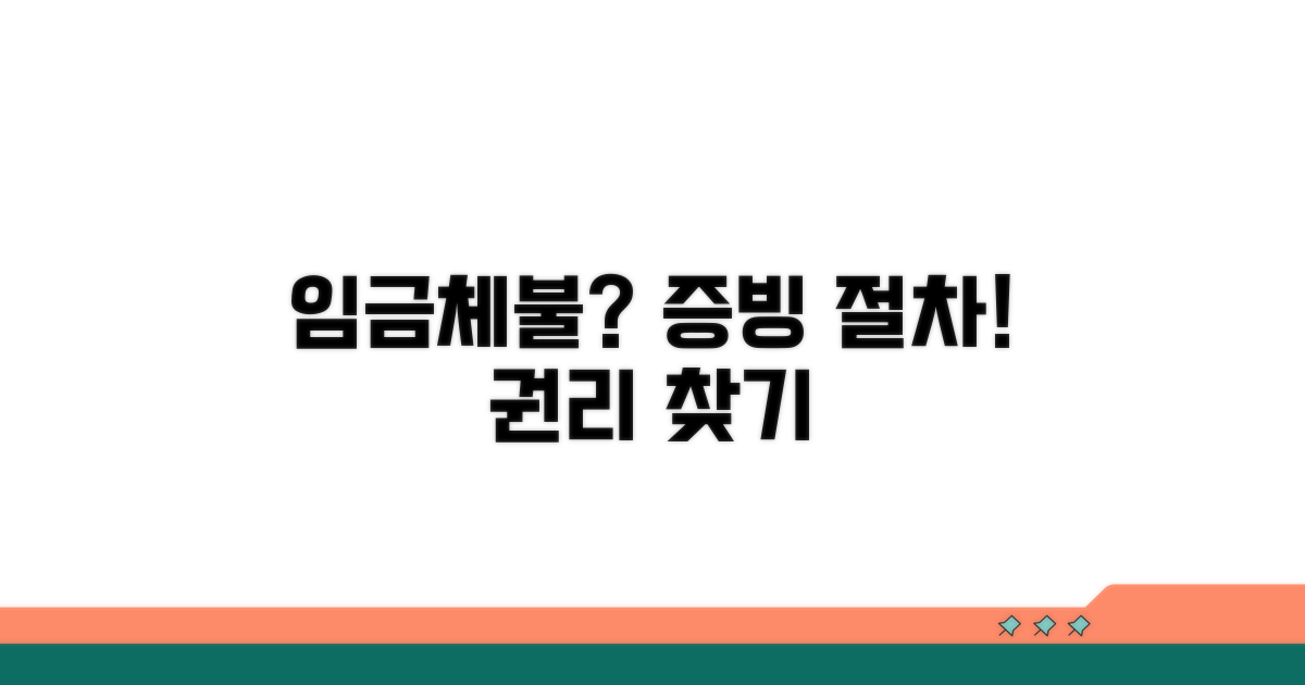 나의 권리 찾기: 임금체불 증빙 절차