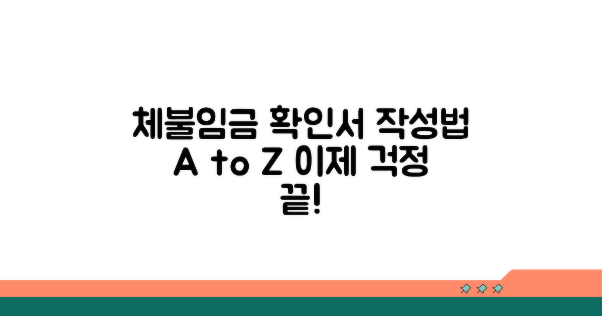 체불임금 확인서 작성법 완벽 가이드