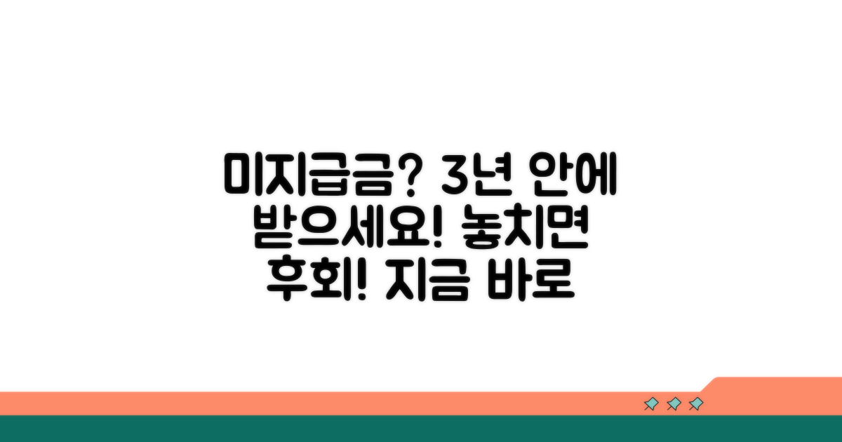 미지급 진정 방법과 3년 시효