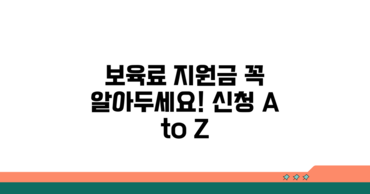 보육료 지원금 신청 시 유의사항