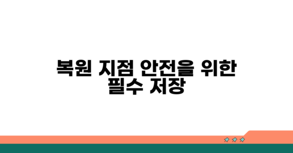 정기적인 복원 지점 생성의 중요성