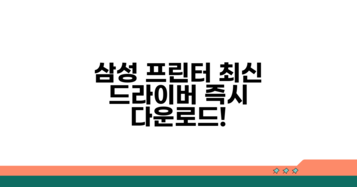 삼성 프린터 최신 드라이버 다운로드