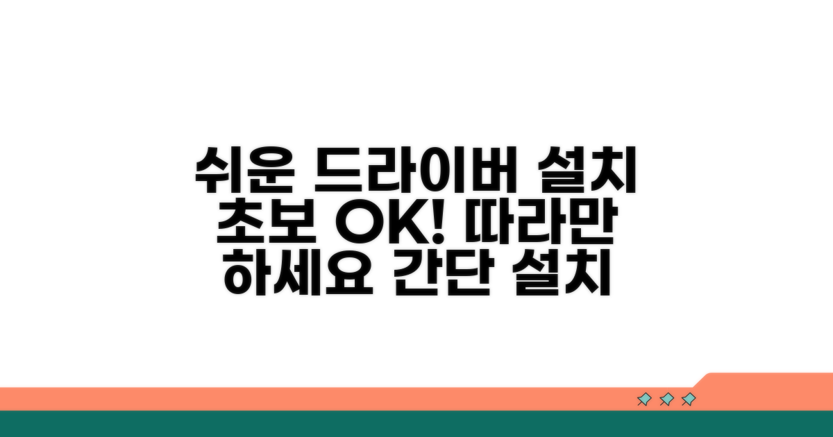 초보자도 쉬운 드라이버 설치 가이드