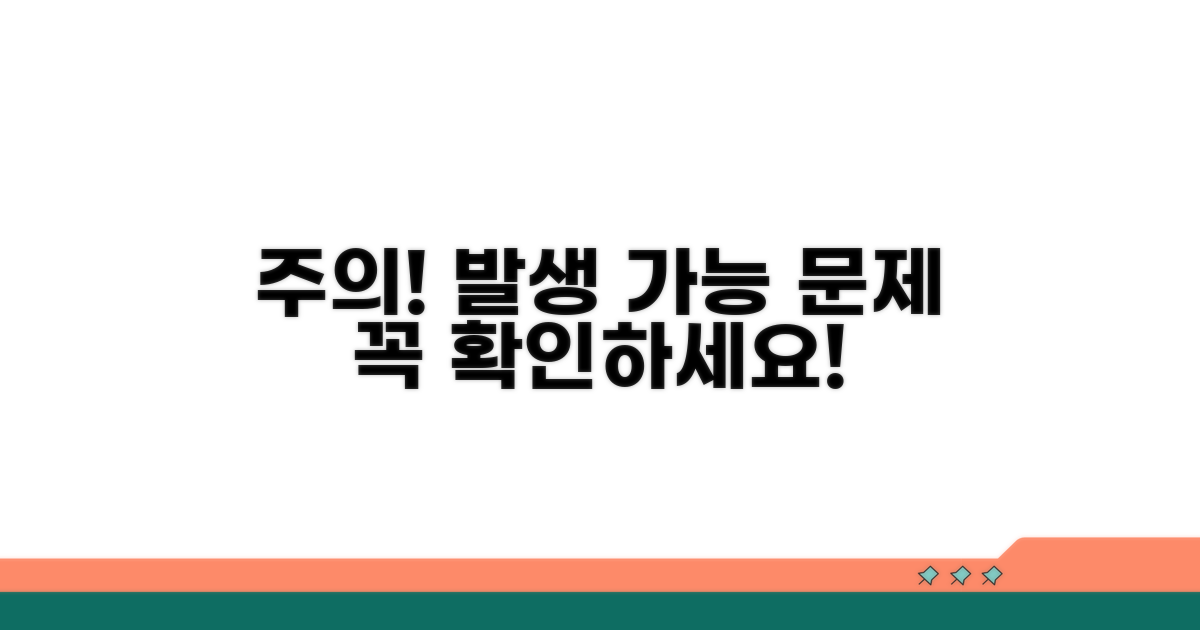주의사항과 발생 가능한 문제