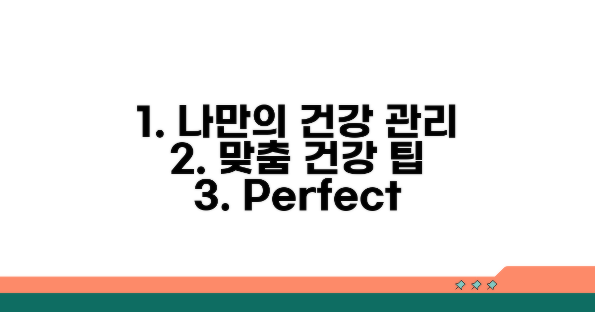 맞춤형 건강 관리 팁