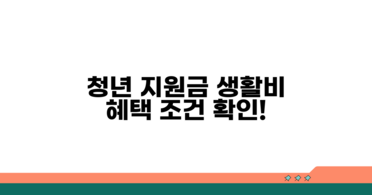 청년 노동자 생활비 지원 혜택 조건