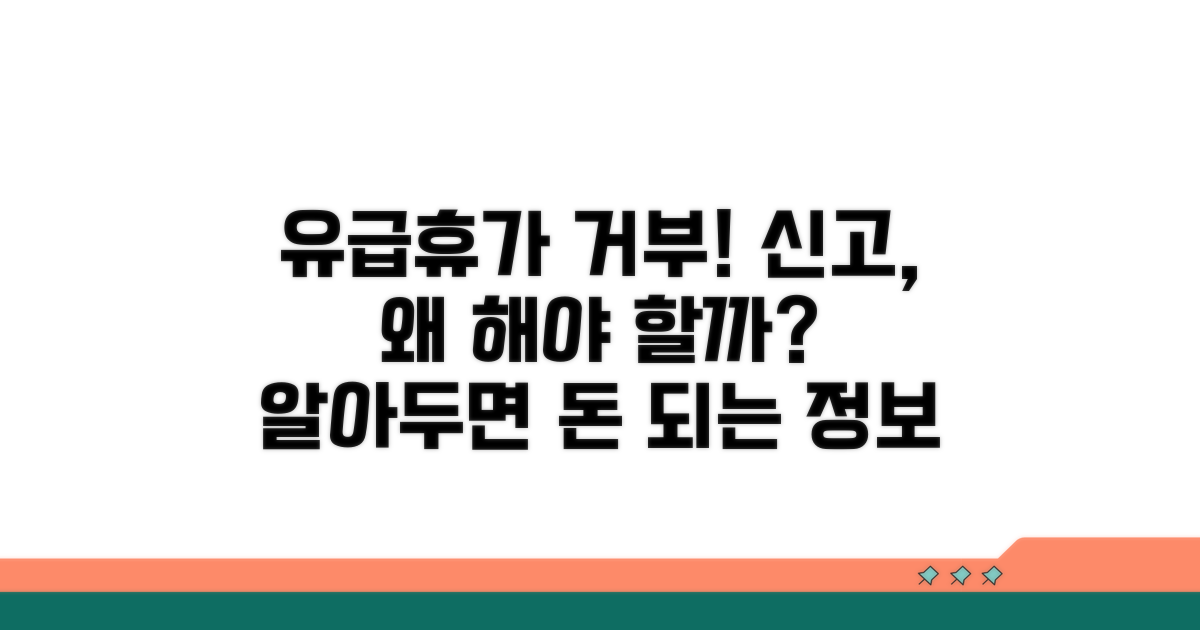 유급휴가 거부, 왜 신고해야 할까?